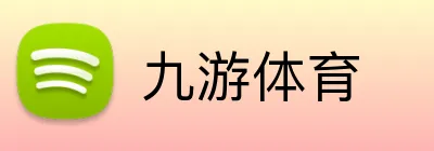 九游体育